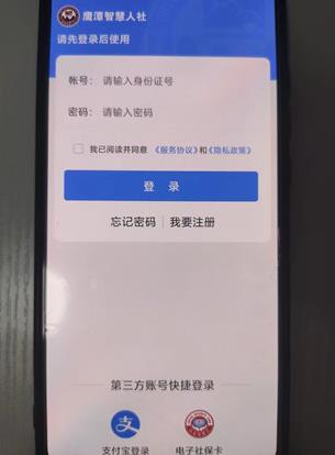 鹰潭智慧人社官方版 鹰潭智慧人社官方版