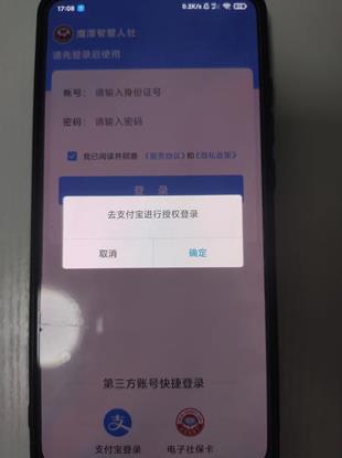 鹰潭智慧人社官方版 鹰潭智慧人社官方版