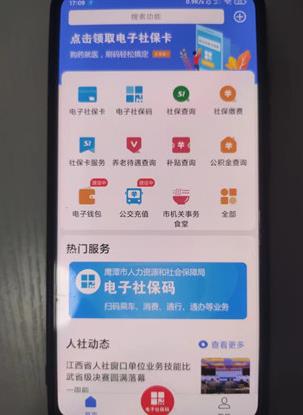 鹰潭智慧人社官方版 鹰潭智慧人社官方版
