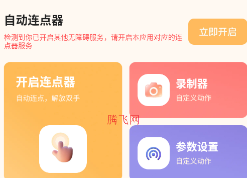 多指手机连点器app手机版 多指手机连点器app手机版