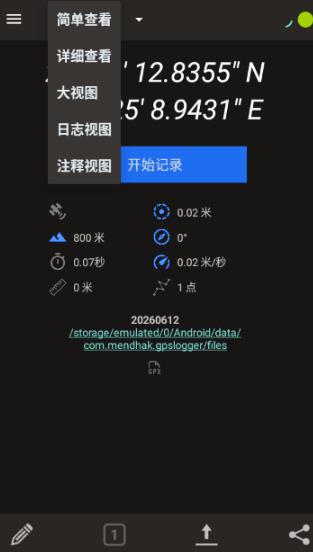 GPS��¼����׿��