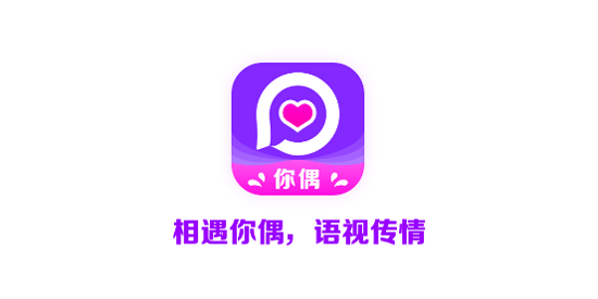 你偶app官方版 你偶app官方版