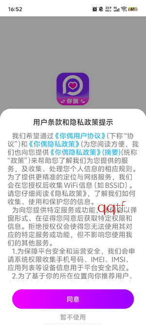 你偶app官方版 你偶app官方版