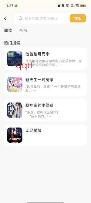 番点免费小说app官方版 番点免费小说app官方版