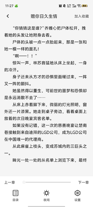 番点免费小说app官方版 番点免费小说app官方版