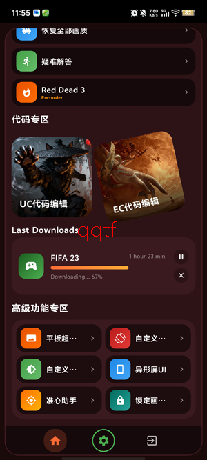 微风画质助手下载安装 微风画质助手下载安装