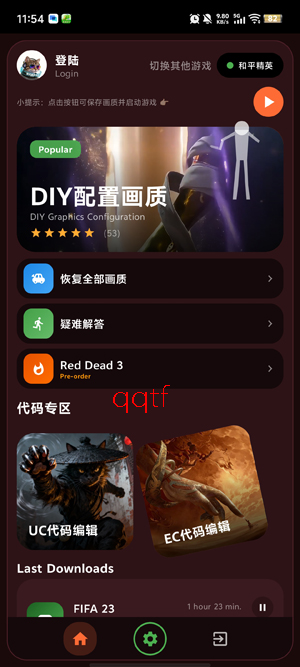微风画质助手下载安装 微风画质助手下载安装