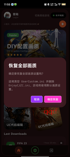 微风画质助手下载安装 微风画质助手下载安装