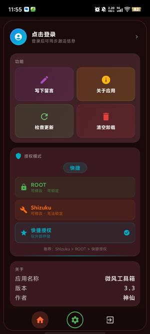 微风画质助手下载安装 微风画质助手下载安装