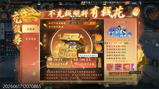 修真情缘0.1折双倍代金返利 修真情缘0.1折双倍代金返利