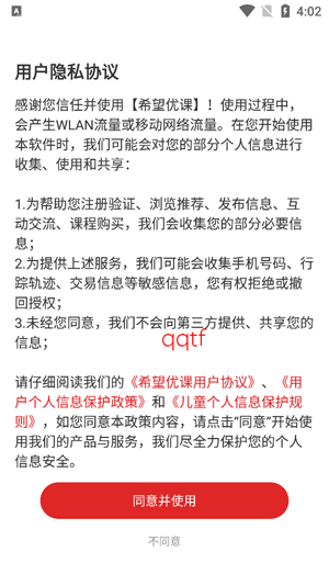 希望优课app手机版官方版 希望优课app手机版官方版