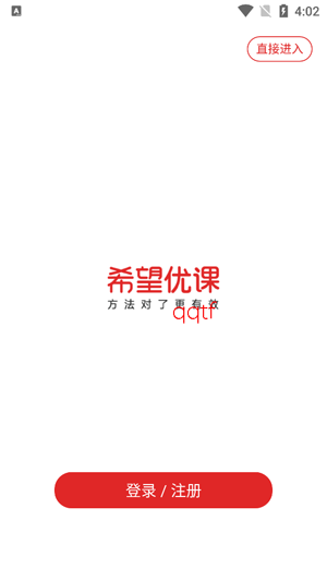 希望优课app手机版官方版 希望优课app手机版官方版