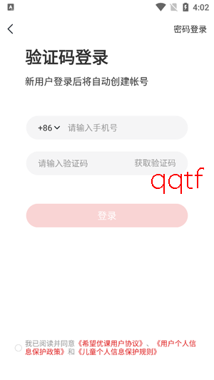 希望优课app手机版官方版 希望优课app手机版官方版