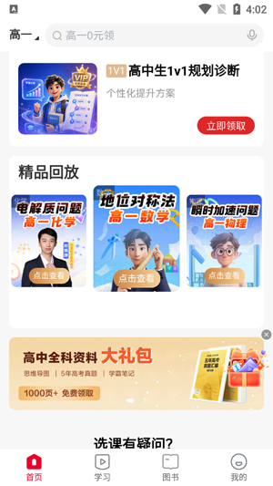 希望优课app手机版官方版 希望优课app手机版官方版