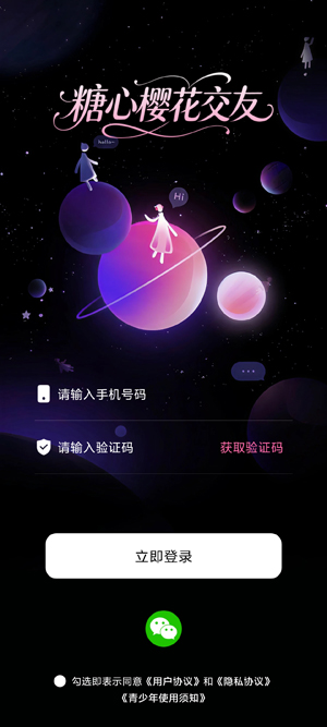 糖心樱花交友app最新版 糖心樱花交友app最新版