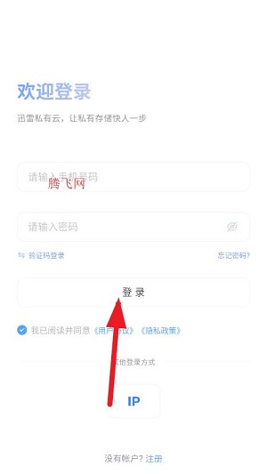 迅雷私有云app最新版 迅雷私有云app最新版