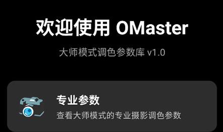 OMaster���������app