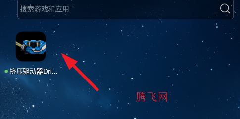 假面骑士挤压驱动器Driver手机版 假面骑士挤压驱动器Driver手机版