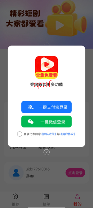 免费看全短剧app最新版 免费看全短剧app最新版