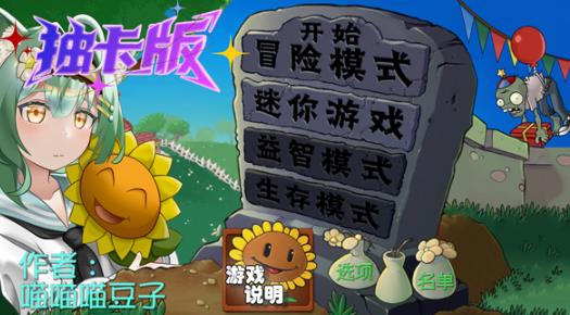 �鿨��pvz������ɫԿ�ײ˵���