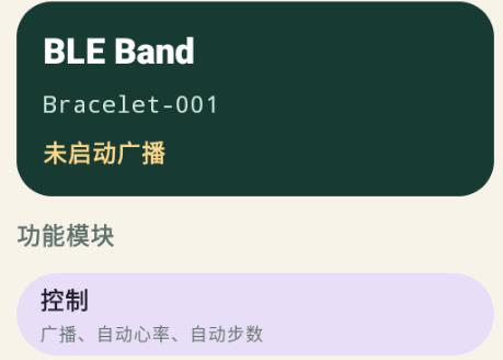 �����ֻ�ģ����app(BLE Band Simulator)