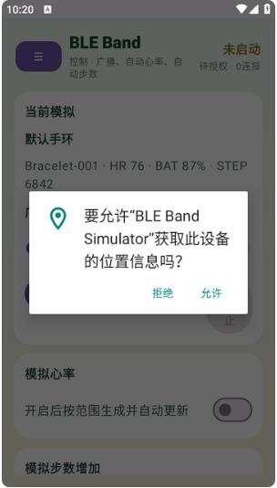 �����ֻ�ģ����app(BLE Band Simulator)