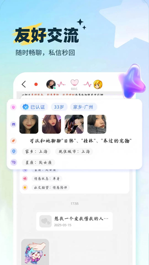 心跳邂逅app最新版 心跳邂逅app最新版