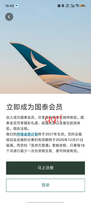��̩����APP���İ�(Cathay Pacific)