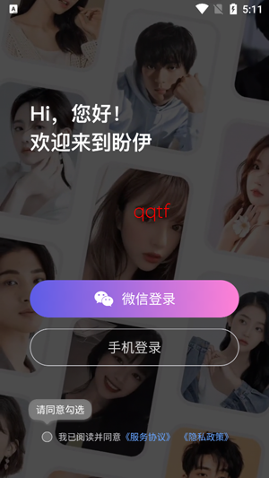 盼伊交友app最新版 盼伊交友app最新版