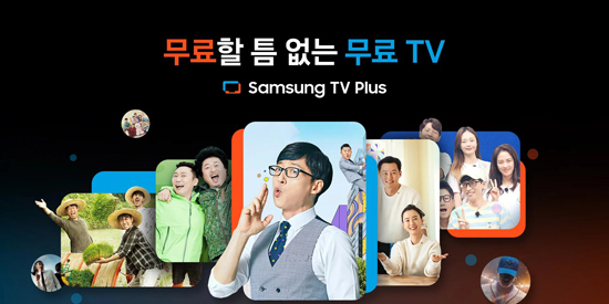 ���ǵ���Plus���°汾(Samsung TV Plus)