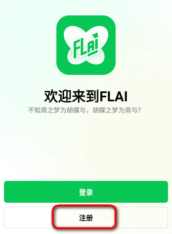 小绿蝶FLAI(flai)最新版本 小绿蝶FLAI(flai)最新版本