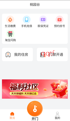 桃园谷app最新版 桃园谷app最新版