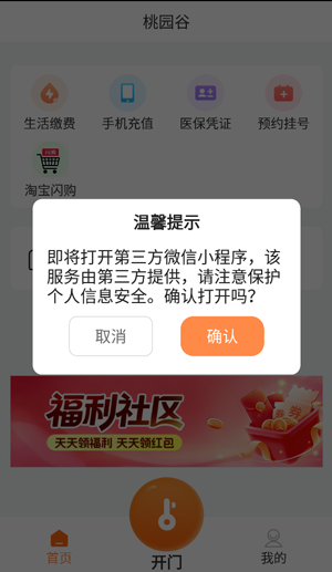 桃园谷app最新版 桃园谷app最新版