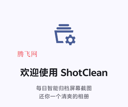 ShotClean��׿�ֻ���ͼ�Զ���������