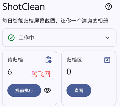 ShotClean��׿�ֻ���ͼ�Զ���������
