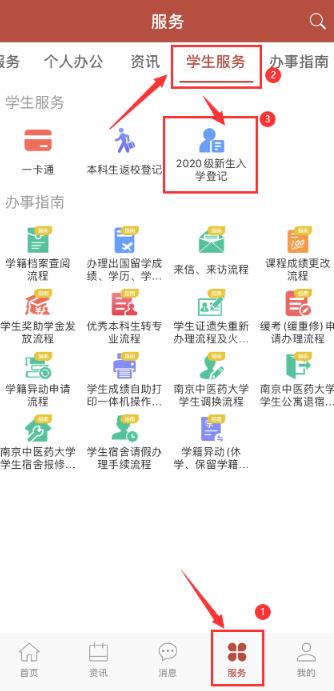 i南中医App最新版 i南中医App最新版
