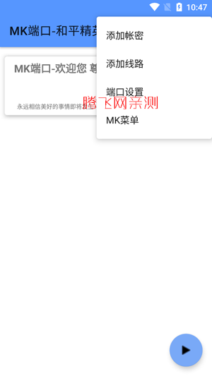 MK�˿ں�ƽ��ӢApp