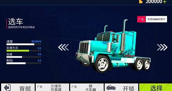 美国大卡车模拟器(Mod汉化版) 美国大卡车模拟器(Mod汉化版)