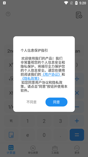 计算器专业版App 计算器专业版App