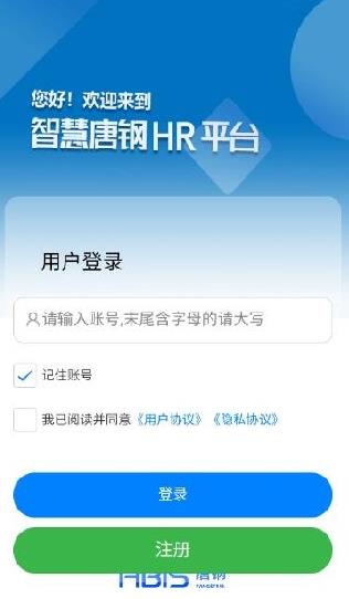 智慧唐钢app手机版 智慧唐钢app手机版