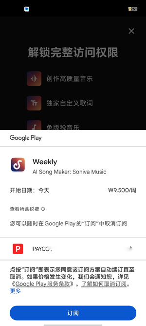 Soniva����app���°�(Soniva Music)