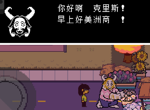 ���Ƿ��ĵ��������İ�Deltarune