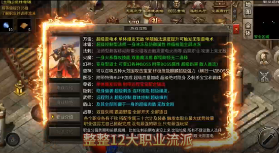 龙城传奇权谋十二流派打金版 龙城传奇权谋十二流派打金版