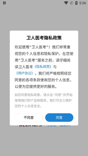 卫人医考app最新版 卫人医考app最新版