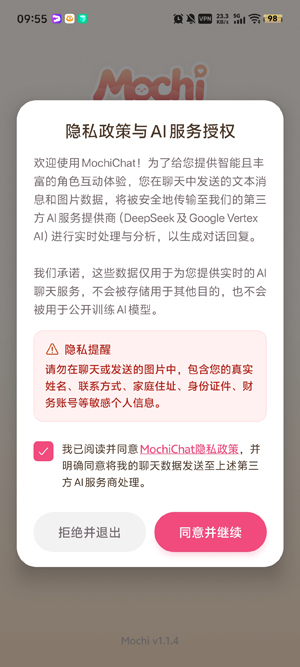 Mochichat���°汾