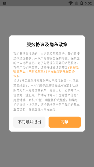 同程民宿房东版 同程民宿房东版