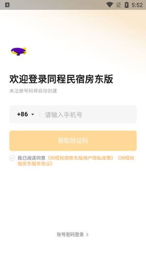 同程民宿房东版 同程民宿房东版