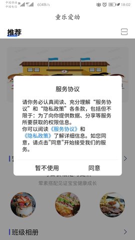 ͯ�ְ��׿ͻ������°�v2.3.2 ��׿��