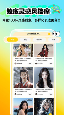 Deep��ͼ����app�ٷ���v1.0.8 ��׿��