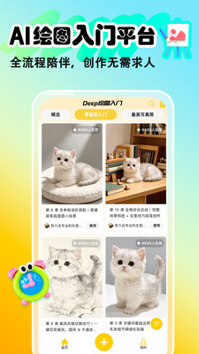 Deep��ͼ����app�ٷ���v1.0.8 ��׿��